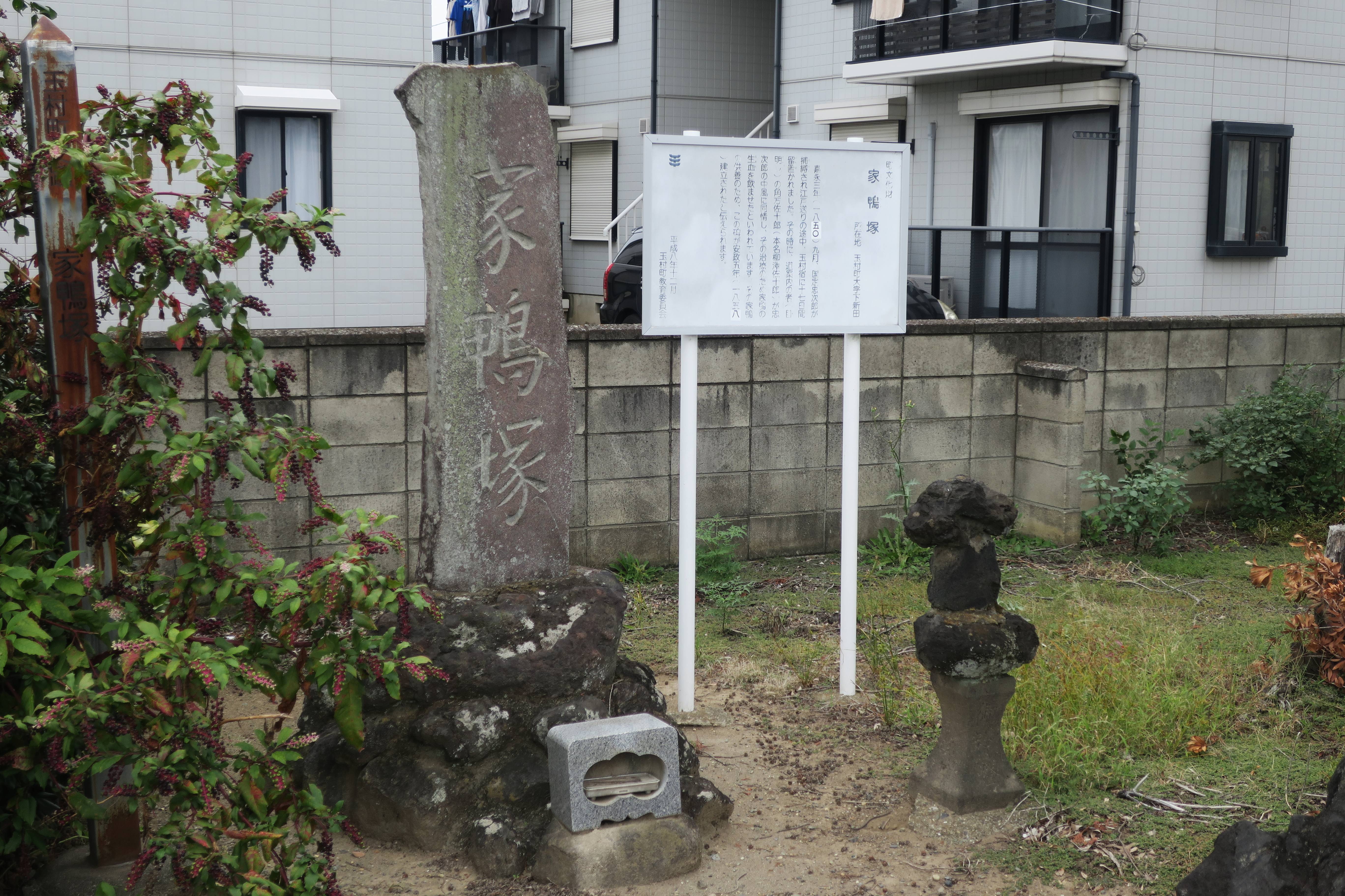 Iegamo-zuka tại chùa Shōnenji