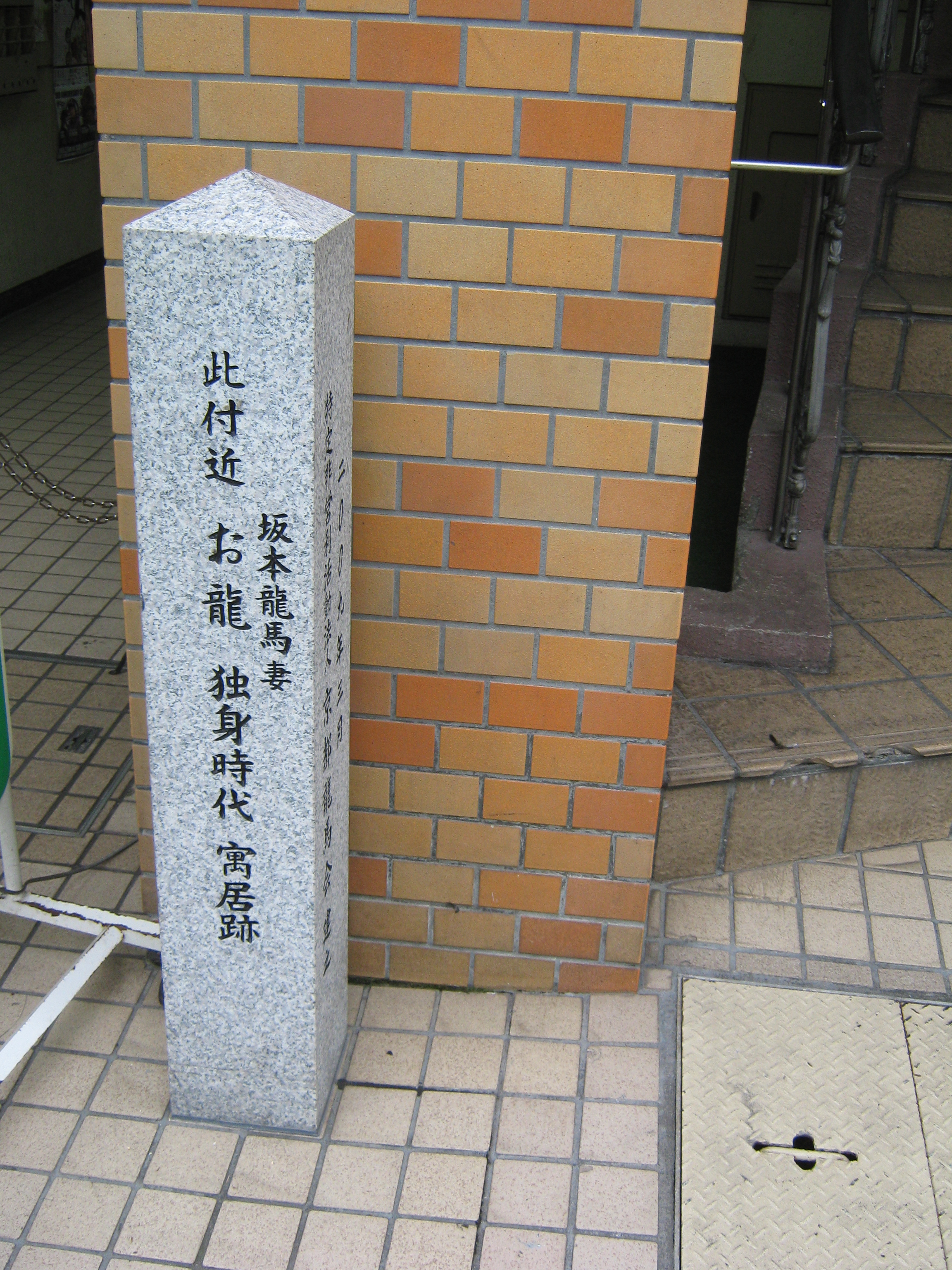 お龍 独身時代寓居跡(京都三条木屋町下ル)