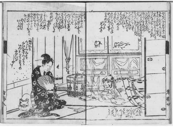 『しわみ우세약일본어』 (시와미우세구스리) (1795년)