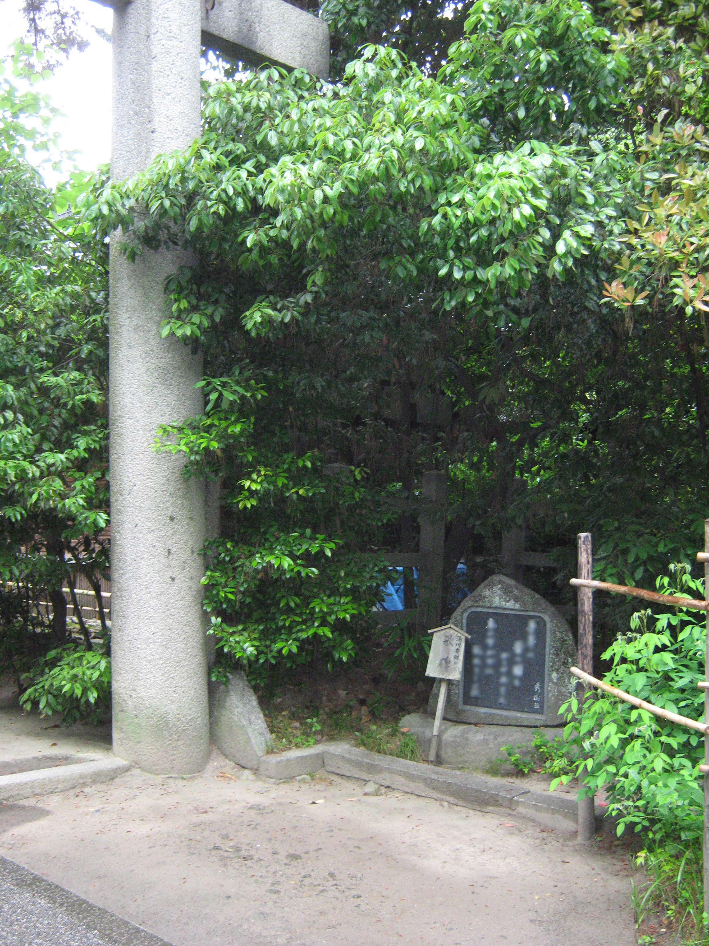 Bia đá khắc bài tanka của Hideki Yukawa tại Đền Nashinoki, Kyoto, kêu gọi hòa bình và loại bỏ tai họa.