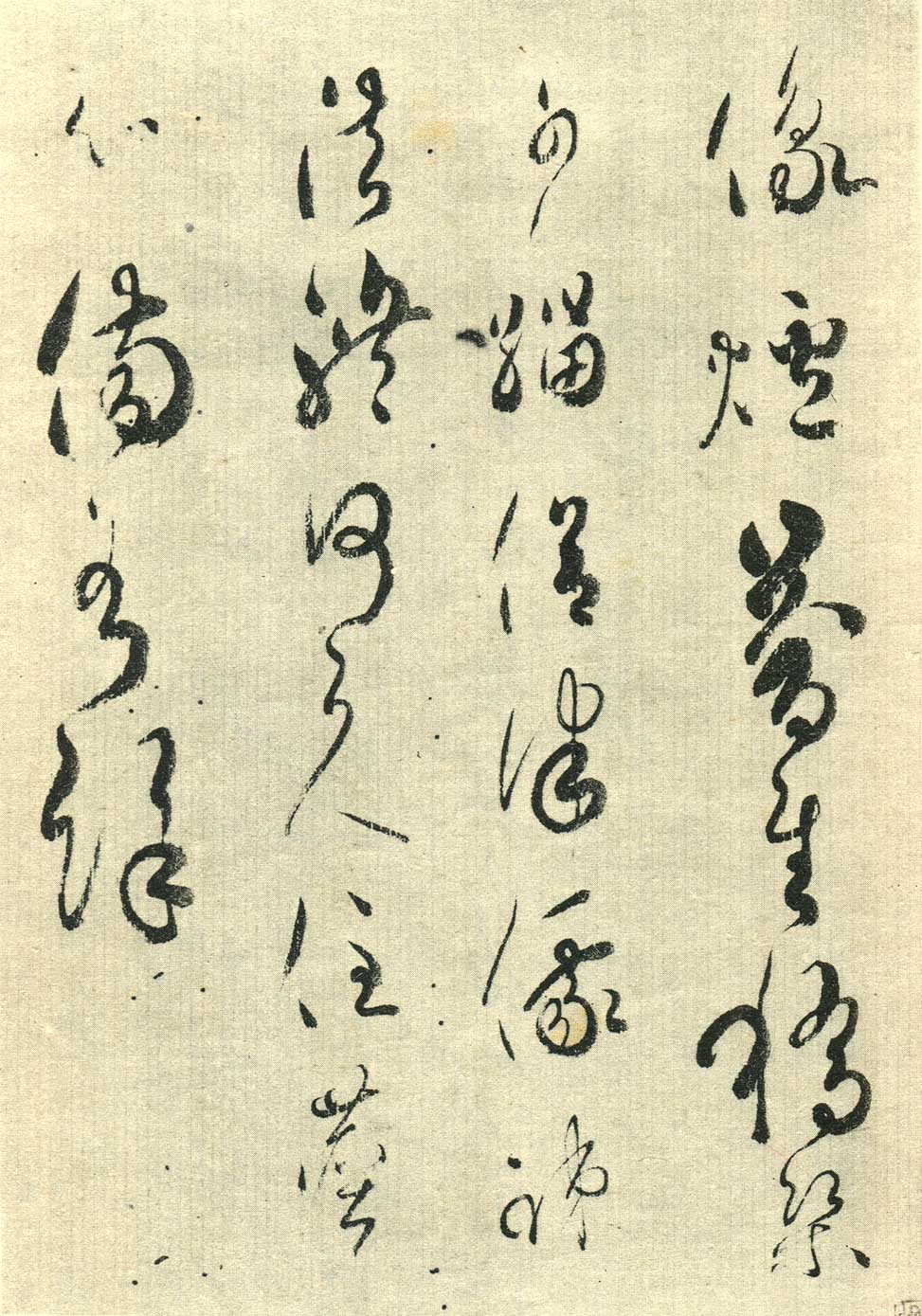 곡징상인시 (사가 천황 친필) (부분)
