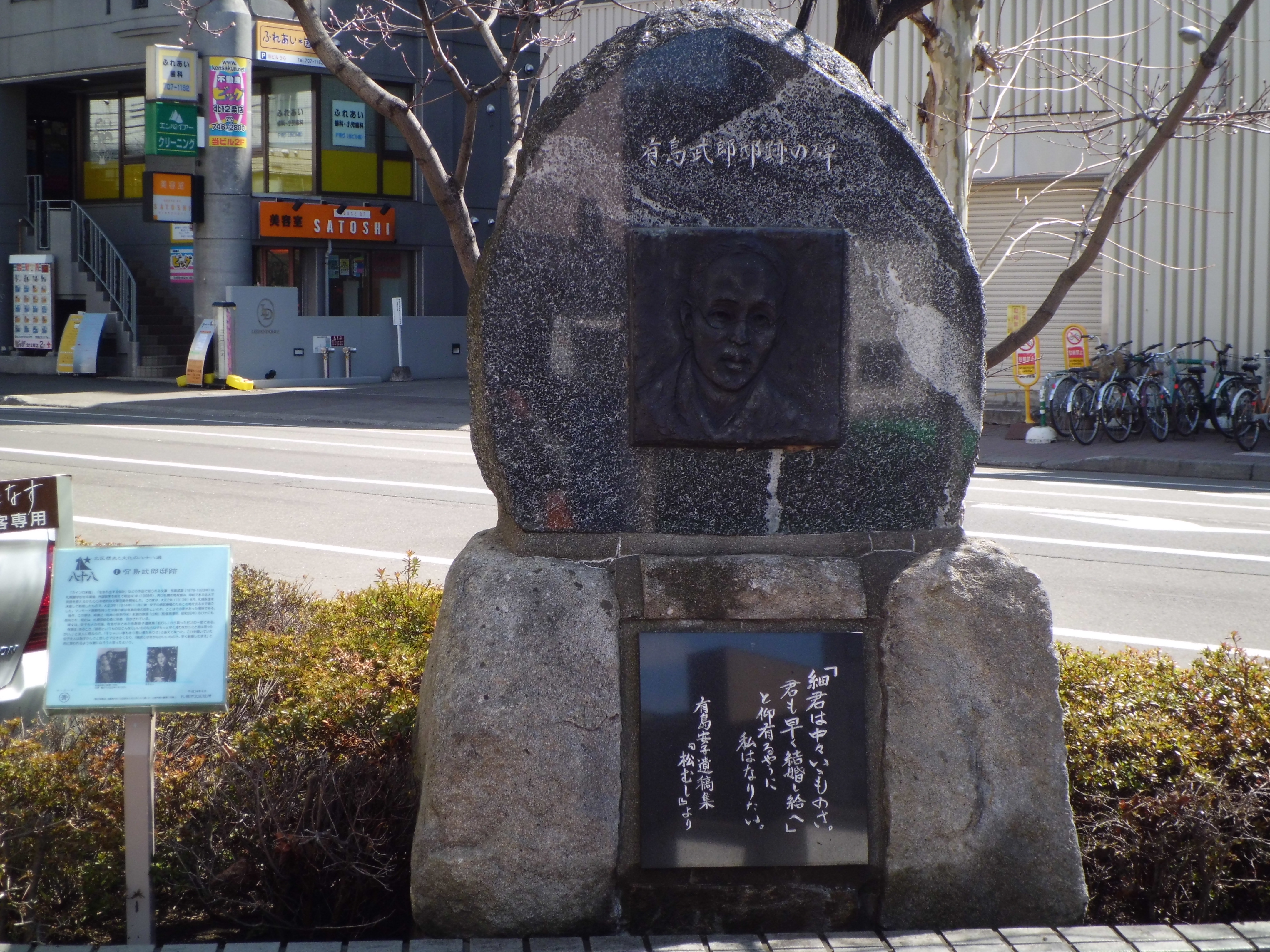 邸宅跡の碑(札幌市北区)。