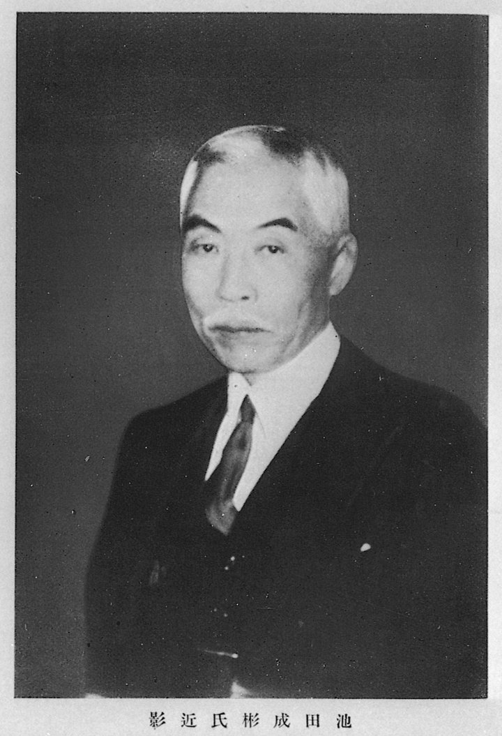 이케다 시게아키