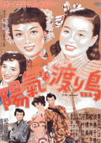 Poster filem Yōki-na wataridori (1952) yang dibintangi Hibari Misora.