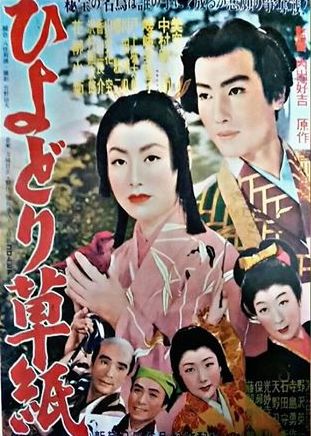 Poster filem Hiyodori Sōshi (1954).