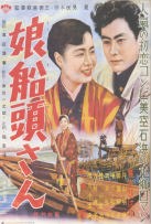 Poster filem Musume sendōsan (1955).