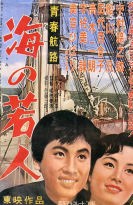 Poster filem Seishun kōro: Umi no wakōdo (1955).
