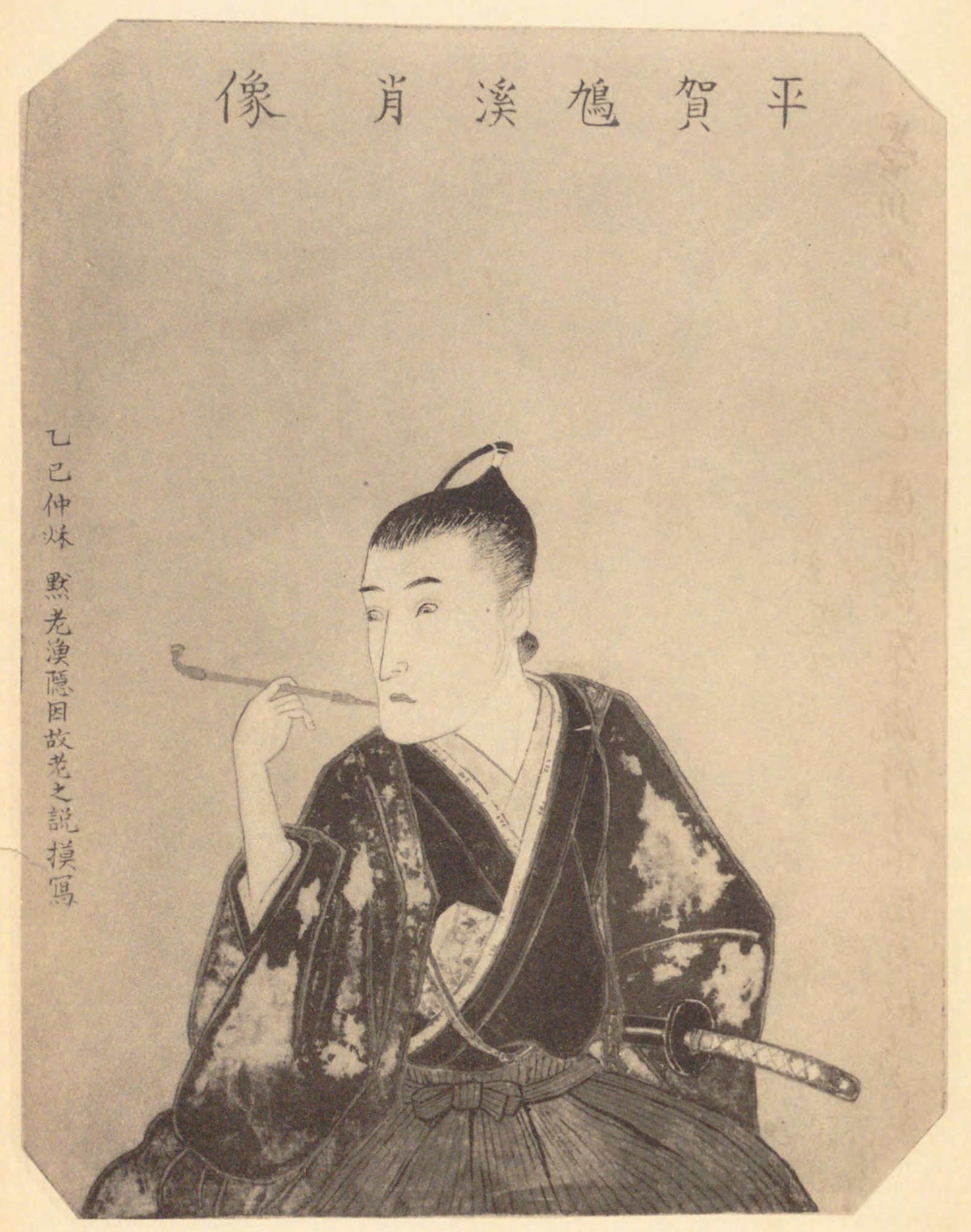 1935년 간행된 『희작자고보유』에 실린 초상.